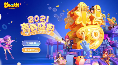 梦幻手游青春盛典,重温青春热血,共赴年度狂欢盛宴 梦幻手游青春盛典,重温青春热血,共赴年度狂欢盛宴