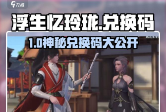 玲珑传说手游礼包,免费领取攻略,兑换码使用技巧 玲珑传说手游礼包,免费领取攻略,兑换码使用技巧