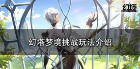 游戏梦境空白攻略,轻松通关技巧,隐藏剧情解锁指南 游戏梦境空白攻略,轻松通关技巧,隐藏剧情解锁指南