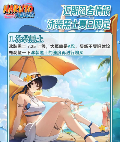 火影手游夏日泳装,清凉造型盘点,获取方式全解析 火影手游夏日泳装,清凉造型盘点,获取方式全解析