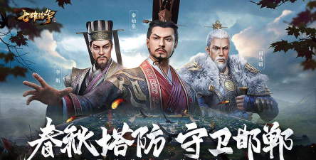 春秋战雄手游,重温乱世争霸,体验策略对决 春秋战雄手游,重温乱世争霸,体验策略对决