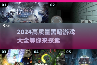 2026暗黑系手游,沉浸式暗黑世界,硬核战斗体验革新 2026暗黑系手游,沉浸式暗黑世界,硬核战斗体验革新