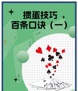 纸牌的游戏攻略,掌握基本规则,提升获胜技巧 纸牌的游戏攻略,掌握基本规则,提升获胜技巧