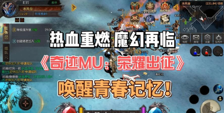 mu归来是什么游戏,经典奇迹重生,重温青春热血记忆 mu归来是什么游戏,经典奇迹重生,重温青春热血记忆