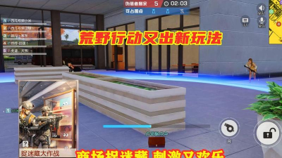 荒野行动,手游休闲新选择,随时随地畅享竞技乐趣 荒野行动,手游休闲新选择,随时随地畅享竞技乐趣