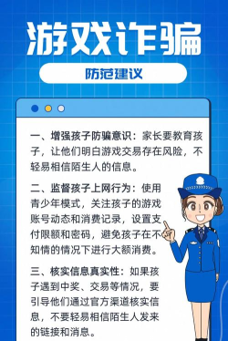 逃跑少年,警惕游戏骗局,保护孩子安全 逃跑少年,警惕游戏骗局,保护孩子安全