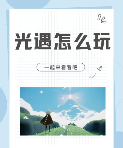 遇见主题游戏怎么玩,解锁沉浸式体验,掌握核心玩法技巧 遇见主题游戏怎么玩,解锁沉浸式体验,掌握核心玩法技巧