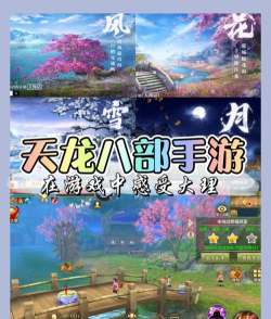 天龙手游,场景bug频发,玩家体验亟待优化 天龙手游,场景bug频发,玩家体验亟待优化