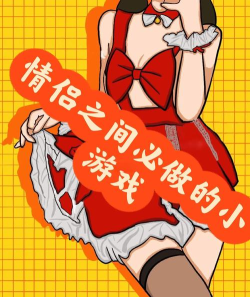 夫妻两玩什么游戏,增进感情互动,创造共同回忆 夫妻两玩什么游戏,增进感情互动,创造共同回忆