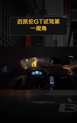 什么游戏能开迈凯伦模式,体验极致速度,感受真实驾驶乐趣 什么游戏能开迈凯伦模式,体验极致速度,感受真实驾驶乐趣