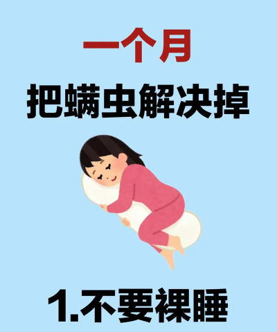 消灭螨虫游戏,轻松上手攻略,掌握技巧快速通关 消灭螨虫游戏,轻松上手攻略,掌握技巧快速通关