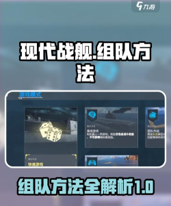 现代战舰怎么和好友一起玩 现代战舰怎么和好友一起玩