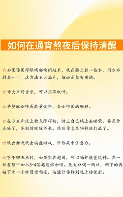 正经通宵游戏攻略,熬夜不伤身,高效上分秘籍 正经通宵游戏攻略,熬夜不伤身,高效上分秘籍