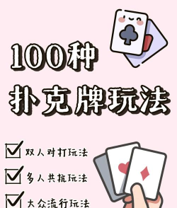 扑克卫士游戏怎么玩,掌握核心规则,轻松上手体验 扑克卫士游戏怎么玩,掌握核心规则,轻松上手体验