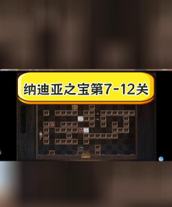 古庙奇秘游戏攻略,轻松通关全流程,隐藏彩蛋大揭秘 古庙奇秘游戏攻略,轻松通关全流程,隐藏彩蛋大揭秘