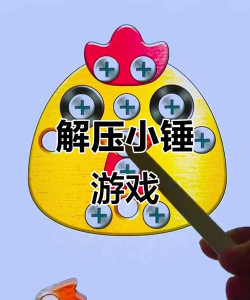 锤子锤人什么游戏,玩法简单易上手,减压解压乐趣多 锤子锤人什么游戏,玩法简单易上手,减压解压乐趣多