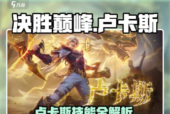 决胜巅峰卢卡斯怎么玩 决胜巅峰卢卡斯怎么玩