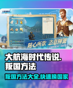 大航海时代传说改名怎么操作 大航海时代传说改名怎么操作