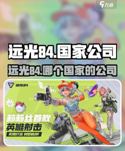 远光84名字介绍 远光84名字介绍