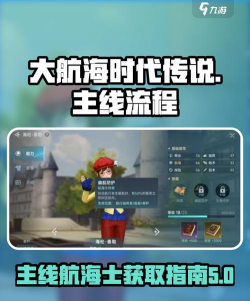 大航海时代传说航海士怎么获得 大航海时代传说航海士怎么获得