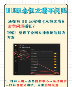 永恒之塔2黑屏闪退怎么办 永恒之塔2黑屏闪退怎么办