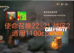 COD22全球解锁时间表一览 COD22全球解锁时间表一览