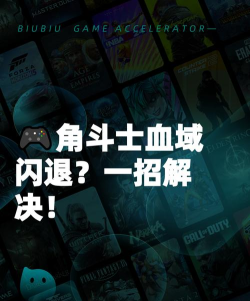 角斗士血域下载慢怎么办 角斗士血域下载慢怎么办