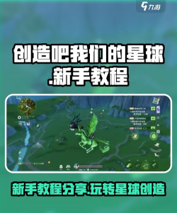 创造吧我们的星球前期怎么玩 创造吧我们的星球前期怎么玩