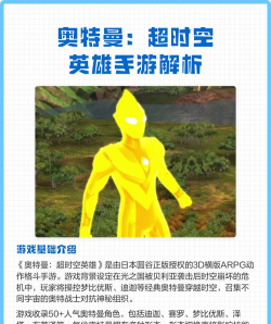 奥特曼超时空英雄上线时间介绍 奥特曼超时空英雄上线时间介绍