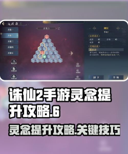 诛仙2手游攻略 诛仙2手游攻略