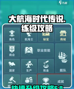 大航海时代传说爵位怎么提升 大航海时代传说爵位怎么提升