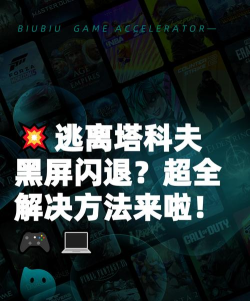 逃离塔科夫卡顿怎么办?高效解决游戏卡顿的实用方法 逃离塔科夫卡顿怎么办?高效解决游戏卡顿的实用方法