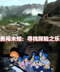 冒险故事是什么游戏,探索未知世界,体验刺激旅程 冒险故事是什么游戏,探索未知世界,体验刺激旅程