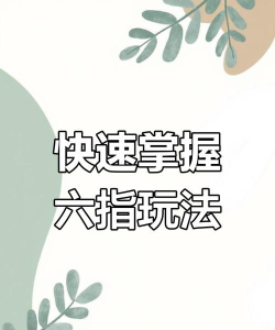 游戏怎么玩,快速上手指南,轻松掌握核心玩法 游戏怎么玩,快速上手指南,轻松掌握核心玩法