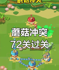 蘑菇关卡游戏怎么玩,掌握核心技巧,轻松通关无压力 蘑菇关卡游戏怎么玩,掌握核心技巧,轻松通关无压力