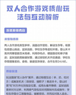 探索双人游戏怎么玩,增进默契与乐趣,解锁合作与竞技新体验 探索双人游戏怎么玩,增进默契与乐趣,解锁合作与竞技新体验
