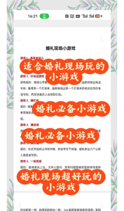 游戏婚礼环节攻略,打造难忘互动体验,让婚礼充满欢声笑语 游戏婚礼环节攻略,打造难忘互动体验,让婚礼充满欢声笑语