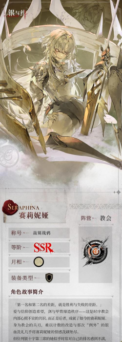 银与绯赛莉妮娅角色强度全面解析与实战表现评测 银与绯赛莉妮娅角色强度全面解析与实战表现评测