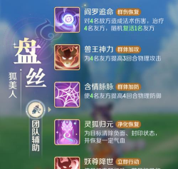 灵兽大冒险盘丝技能是什么 灵兽大冒险盘丝技能是什么