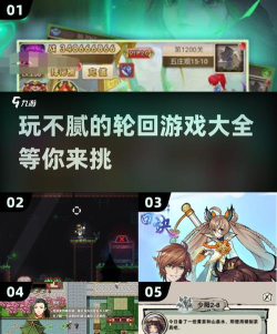 什么游戏有重生系统,体验轮回乐趣,解锁全新玩法 什么游戏有重生系统,体验轮回乐趣,解锁全新玩法