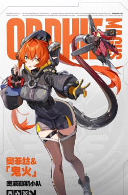 绝区零奥菲丝怎么样 绝区零奥菲丝怎么样