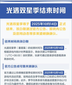 光遇双星季什么时候开始 光遇双星季什么时候开始