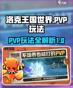 洛克王国世界PVP对战规则详解与实战技巧攻略 洛克王国世界PVP对战规则详解与实战技巧攻略