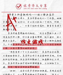 兴起的什么游戏作文,热门游戏题材解析,写作技巧全攻略 兴起的什么游戏作文,热门游戏题材解析,写作技巧全攻略