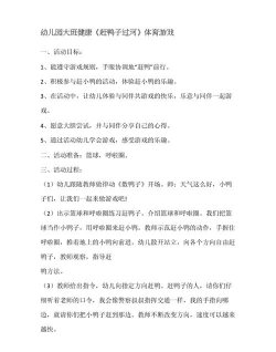 鸭子游戏过河怎么玩,掌握核心规则技巧,轻松通关享受乐趣 鸭子游戏过河怎么玩,掌握核心规则技巧,轻松通关享受乐趣