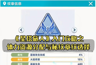 星塔旅人秘纹搭配技巧与使用方法全解析 星塔旅人秘纹搭配技巧与使用方法全解析