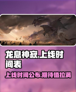 龙息神寂s3赛季什么时候开启 龙息神寂s3赛季什么时候开启