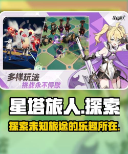星塔旅人游戏玩法介绍及玩家真实体验评价 星塔旅人游戏玩法介绍及玩家真实体验评价