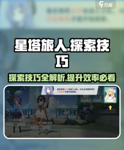 星塔旅人星塔最高层数及通关技巧全解析 星塔旅人星塔最高层数及通关技巧全解析