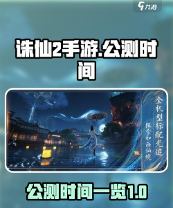 诛仙2手游公测时间是哪天 诛仙2手游公测时间是哪天